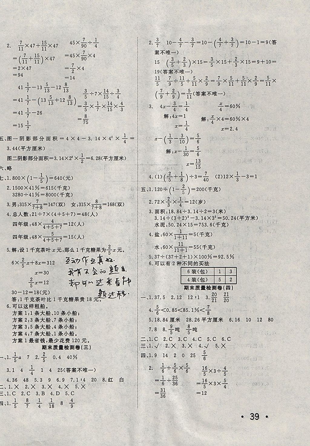 2017年学海金卷小学夺冠单元检测卷六年级数学上册青岛版 参考答案第6页