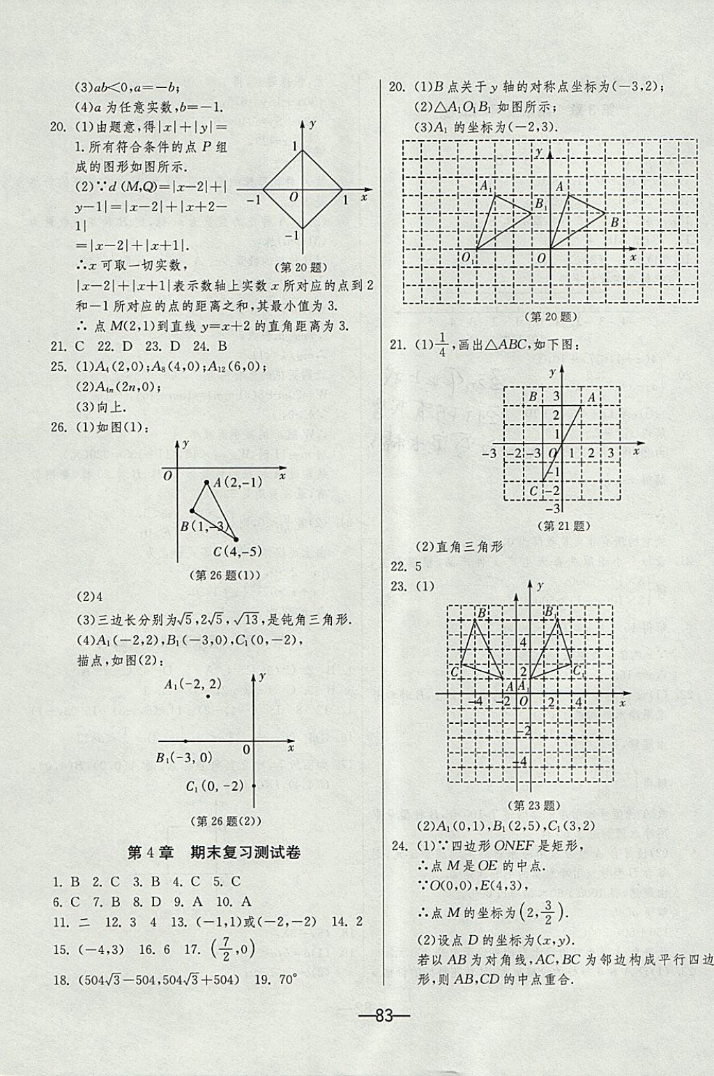 2017年期末闖關(guān)沖刺100分八年級數(shù)學(xué)上冊浙教版 參考答案第7頁