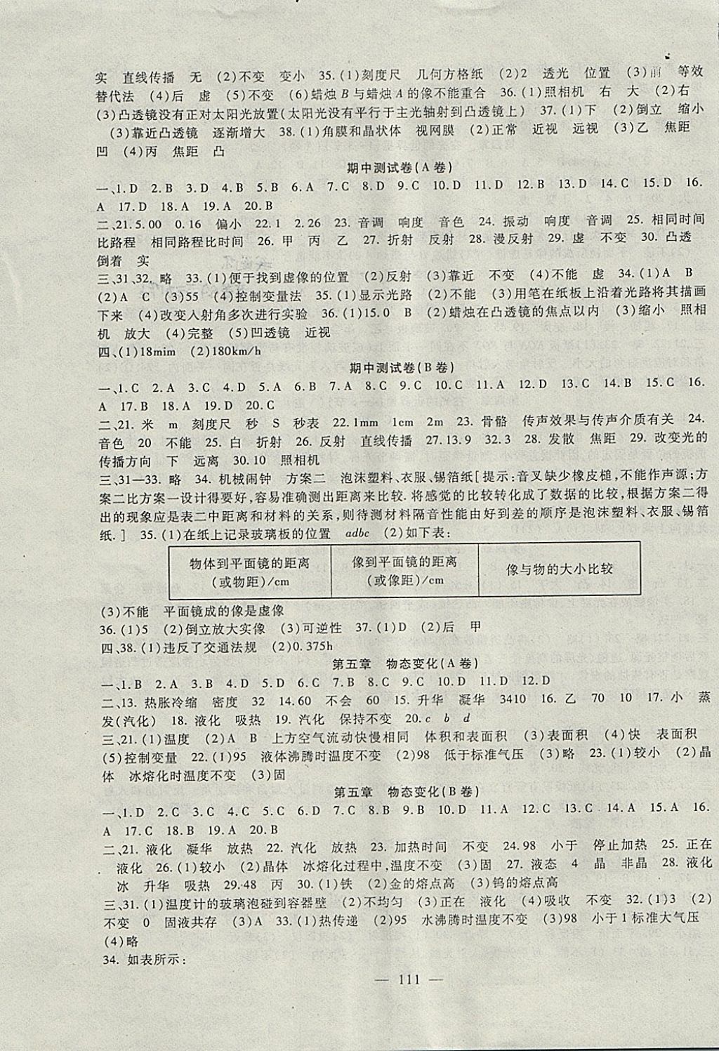 2017年海淀金卷八年級(jí)物理上冊(cè)教科版 參考答案第3頁(yè)