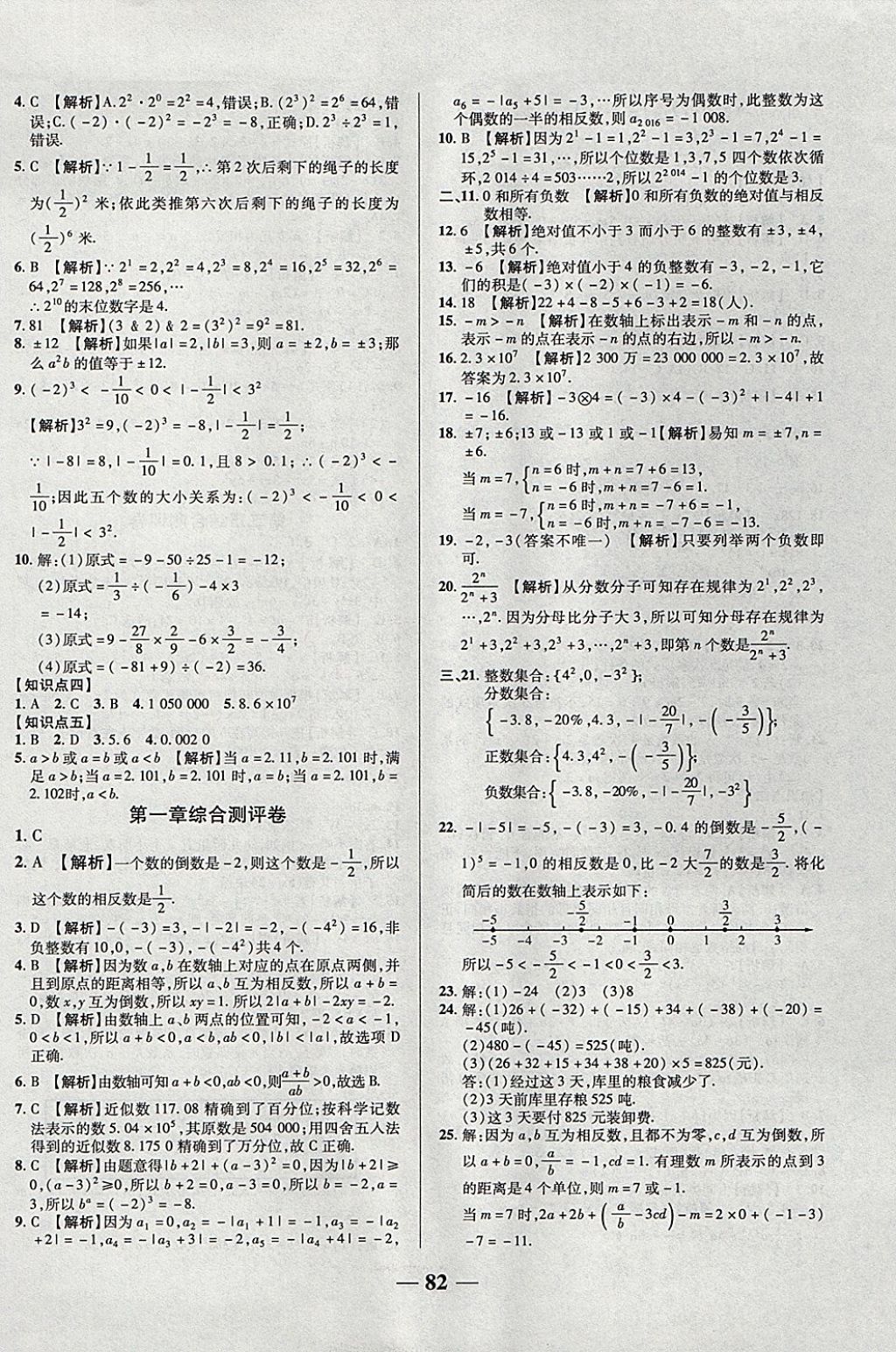 2017年優(yōu)加全能大考卷七年級數(shù)學(xué)上冊人教版 參考答案第2頁