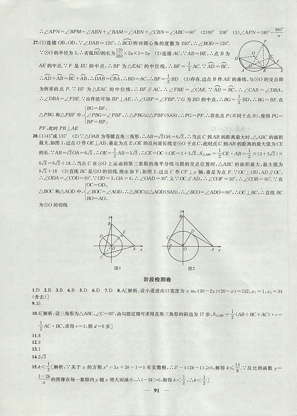 2017年金鑰匙沖刺名校大試卷九年級數(shù)學(xué)上冊江蘇版 參考答案第3頁