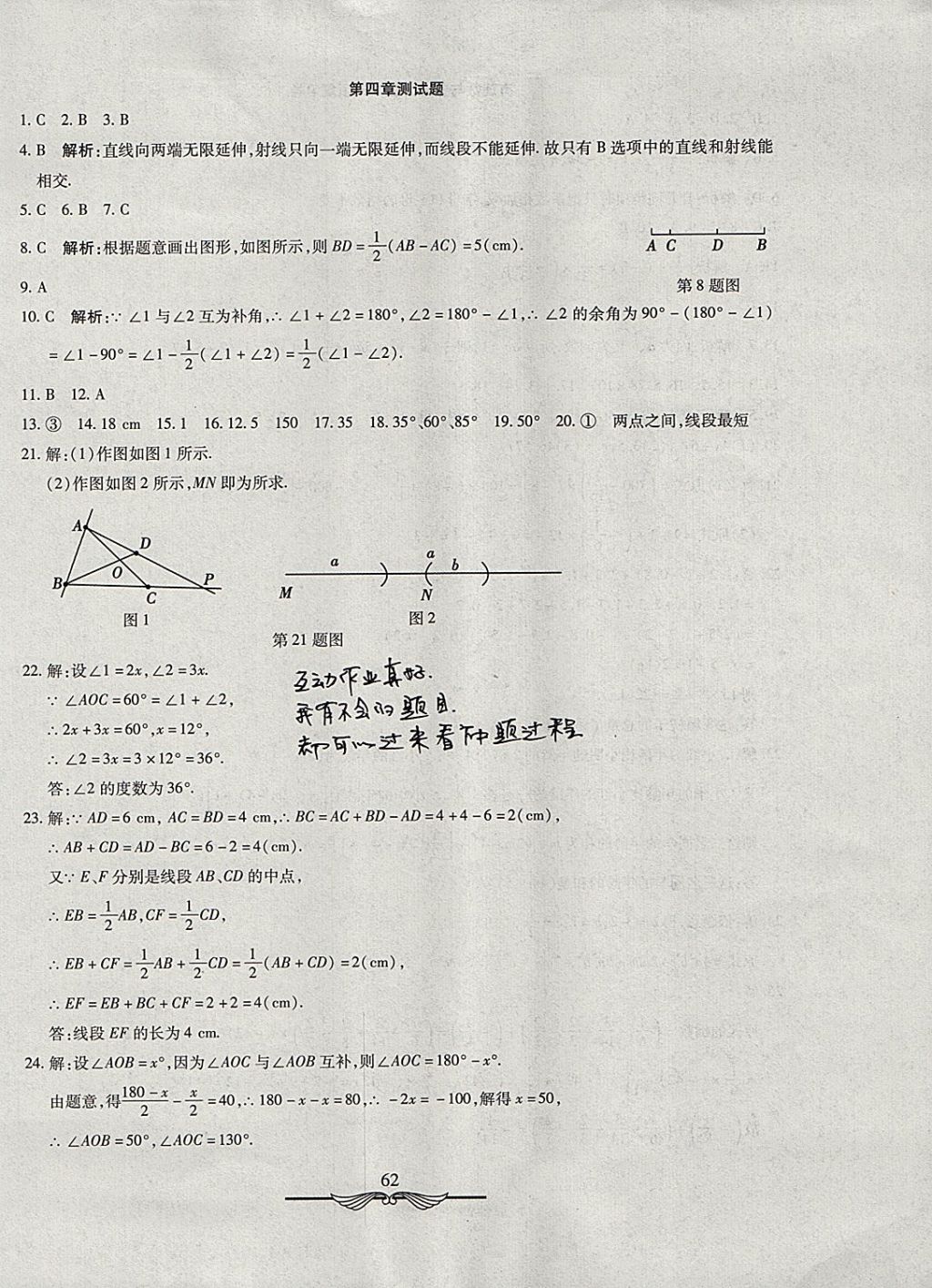 2017年學(xué)海金卷初中奪冠單元檢測卷七年級數(shù)學(xué)上冊人教版 參考答案第6頁