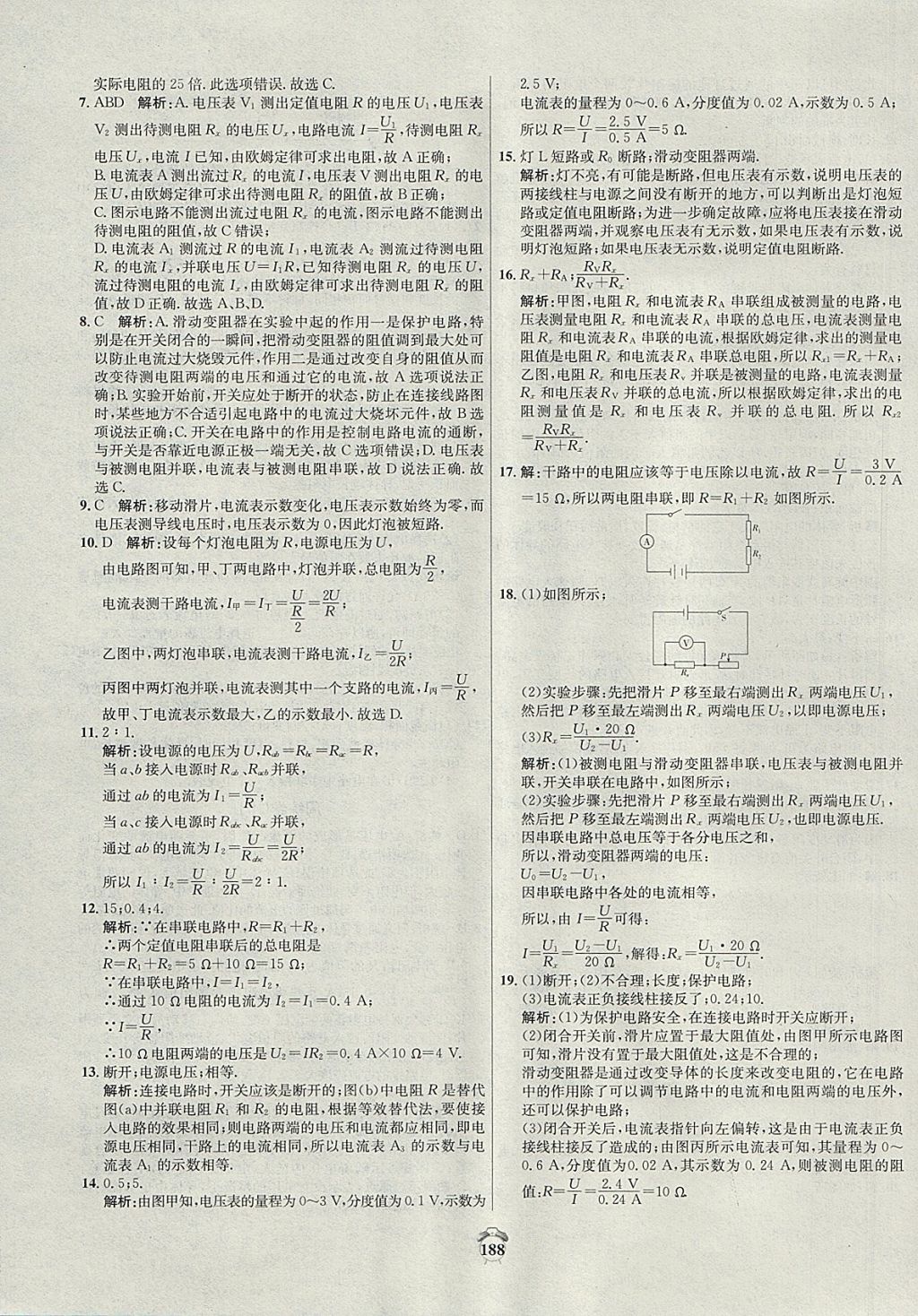 2017年陽(yáng)光奪冠九年級(jí)物理上冊(cè)滬科版 參考答案第20頁(yè)