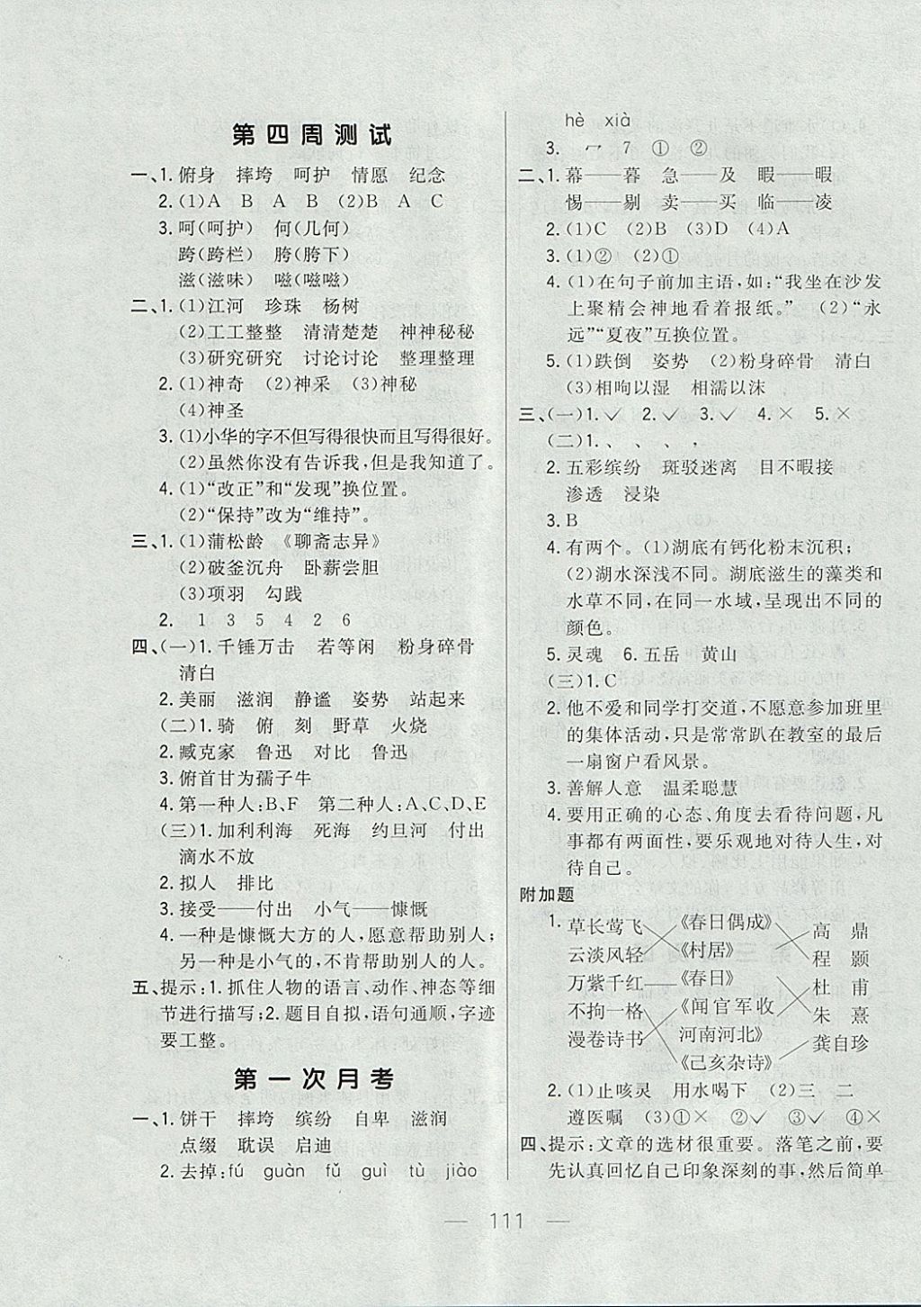 2017年悅?cè)缓脤W(xué)生周周測(cè)五年級(jí)語(yǔ)文上冊(cè)長(zhǎng)春版 參考答案第3頁(yè)