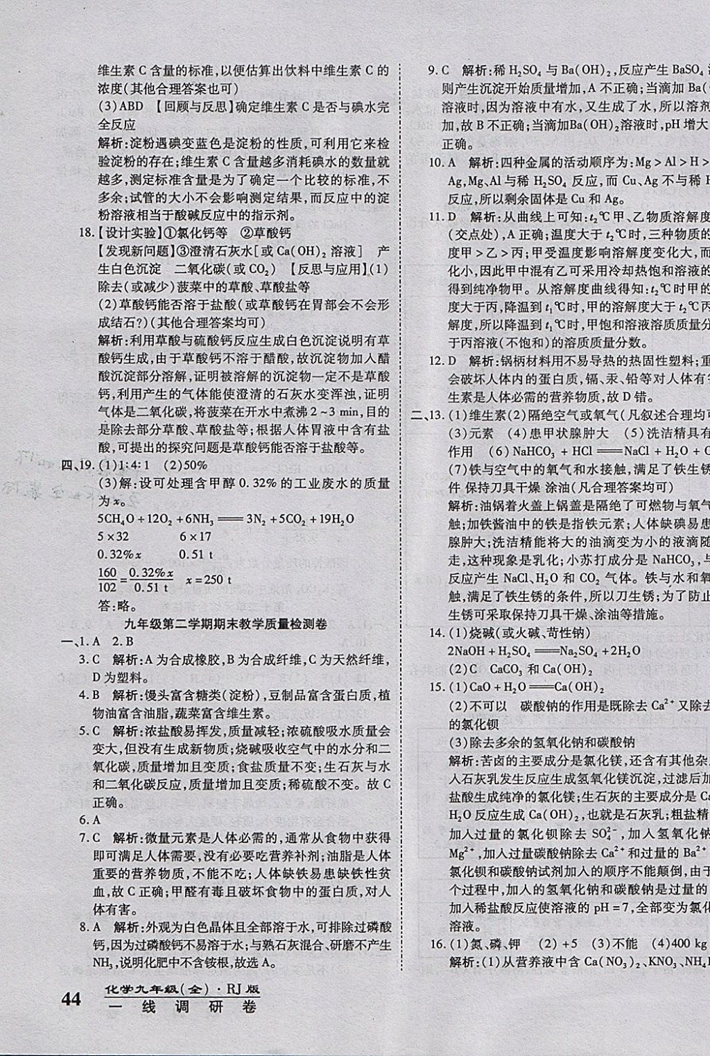 2017年一線調(diào)研卷九年級(jí)化學(xué)全一冊人教版 參考答案第15頁