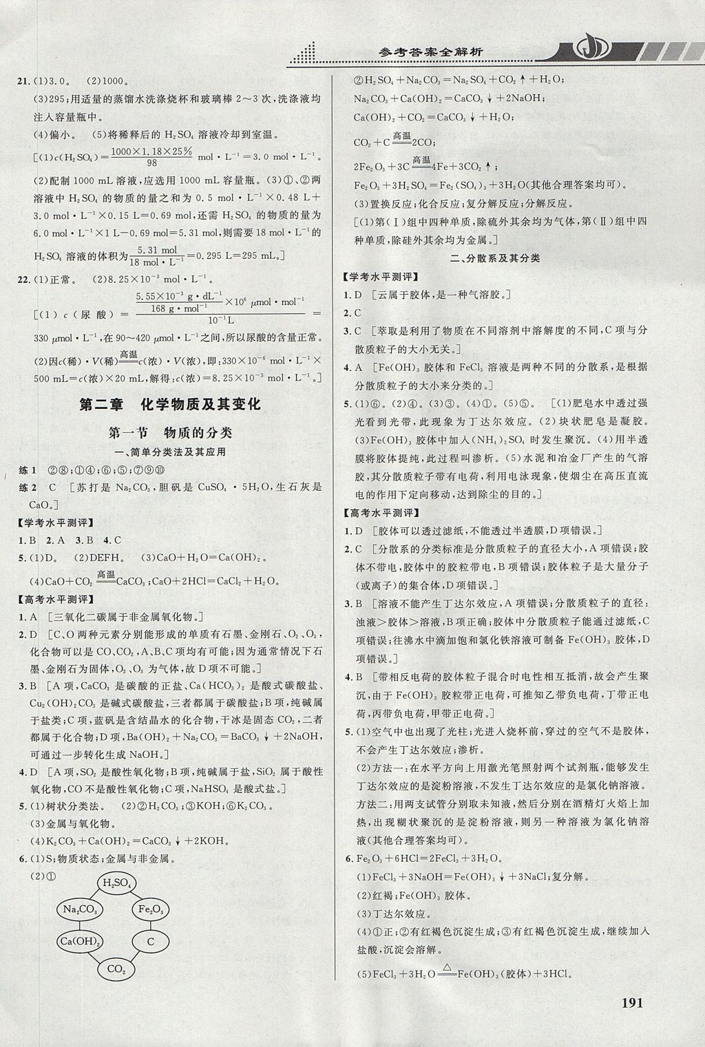 2018年重難點手冊高中化學必修1人教版 參考答案第5頁