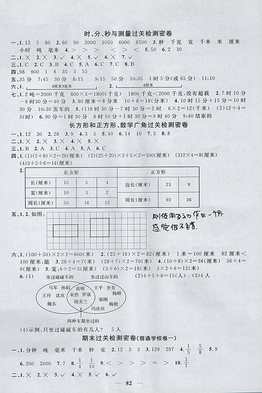 2017年一線名師全優(yōu)好卷三年級(jí)數(shù)學(xué)上冊(cè)人教版 參考答案第6頁(yè)