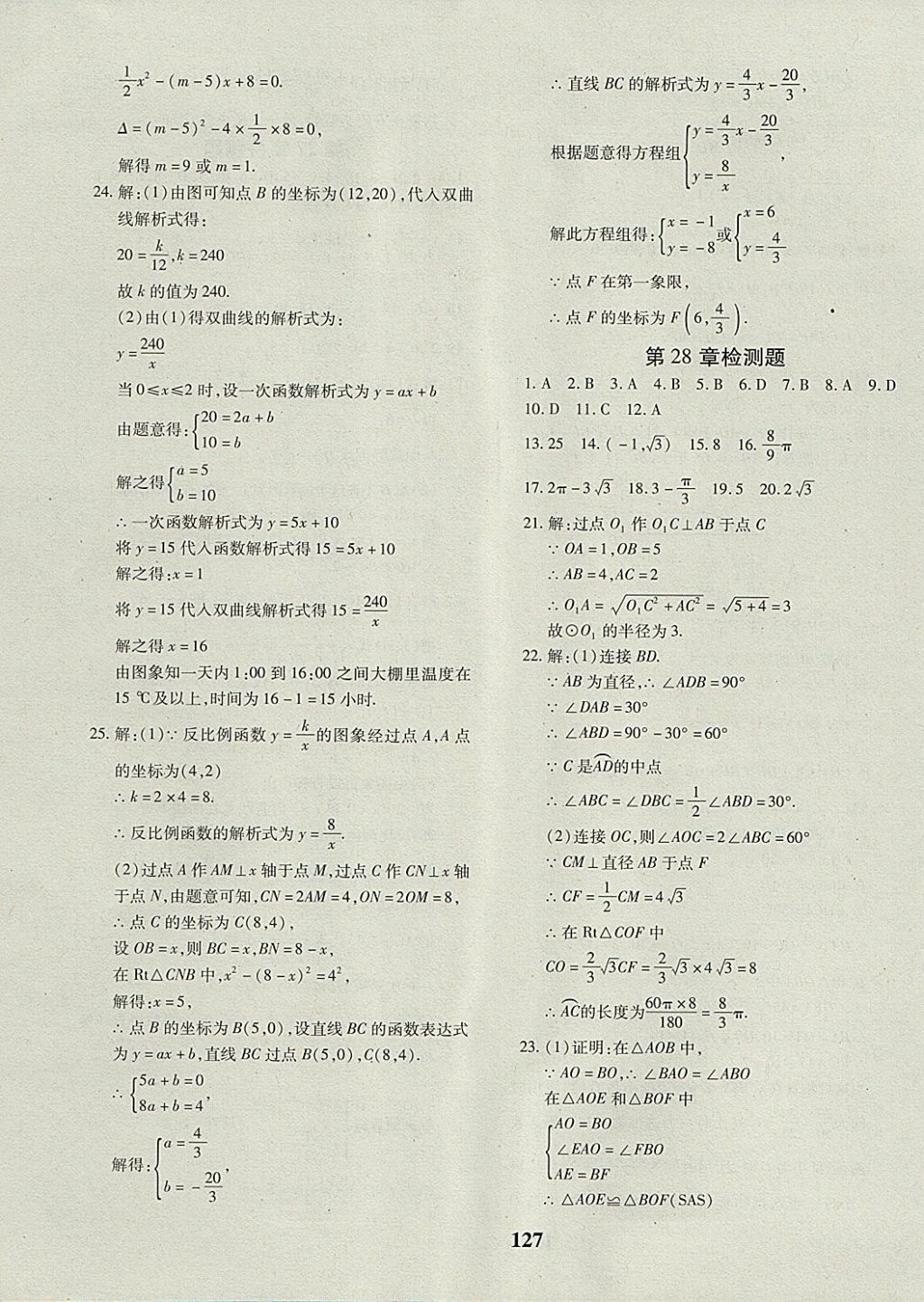 2017年黃岡360度定制密卷九年級數(shù)學全一冊冀教版 參考答案第7頁