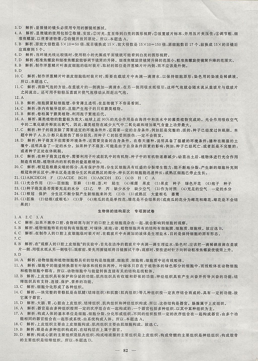2017年王后雄黄冈密卷七年级生物上册人教版 参考答案第10页