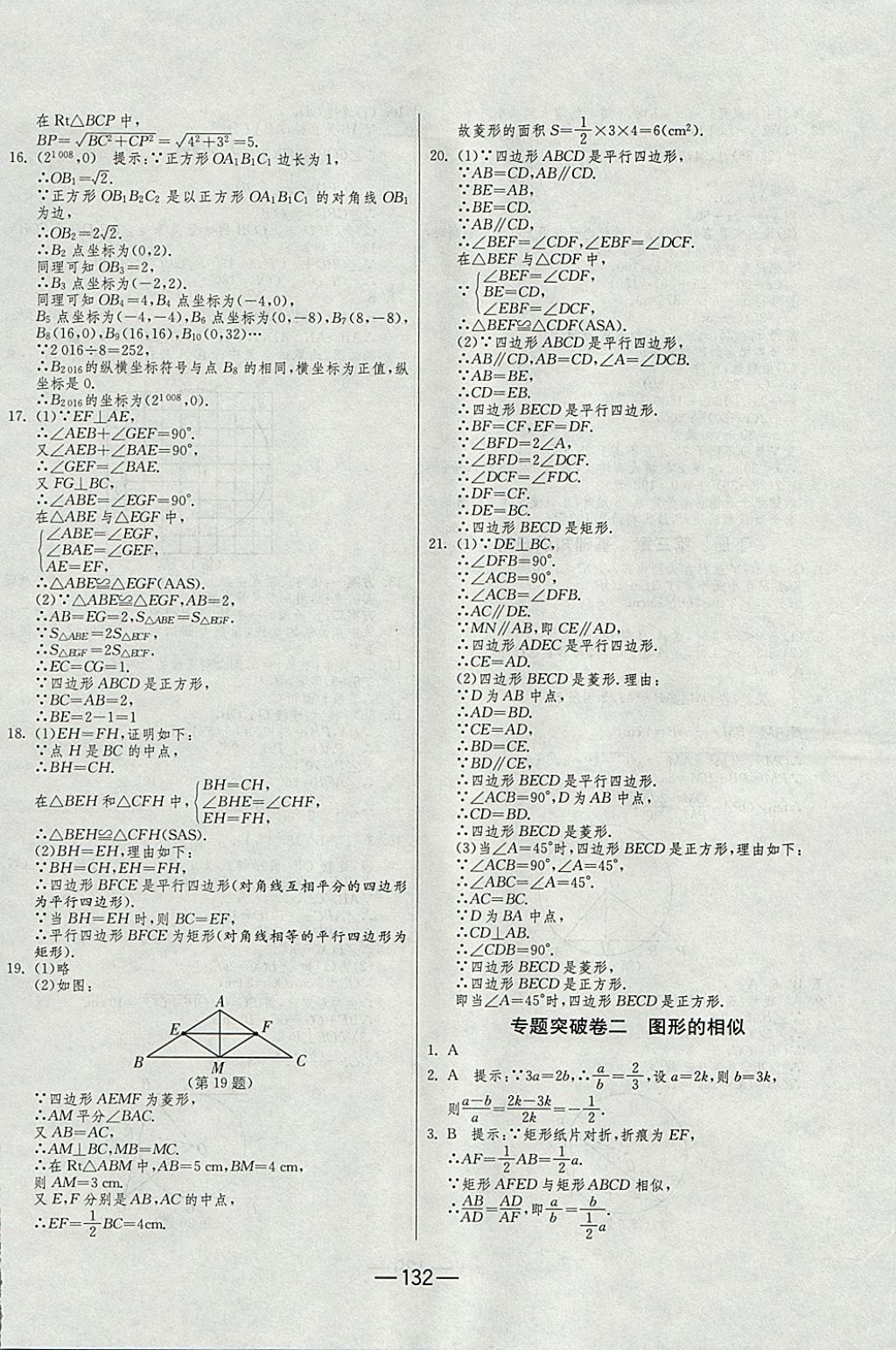 2017年期末闖關(guān)沖刺100分九年級數(shù)學(xué)全一冊北師大版 參考答案第20頁