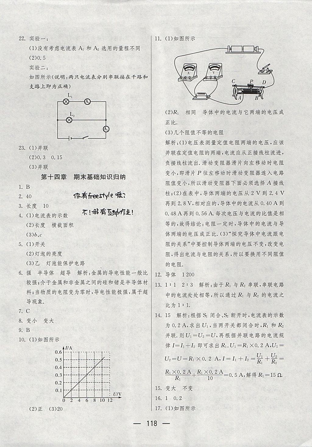 2017年期末闖關(guān)沖刺100分九年級物理全一冊蘇科版 參考答案第6頁