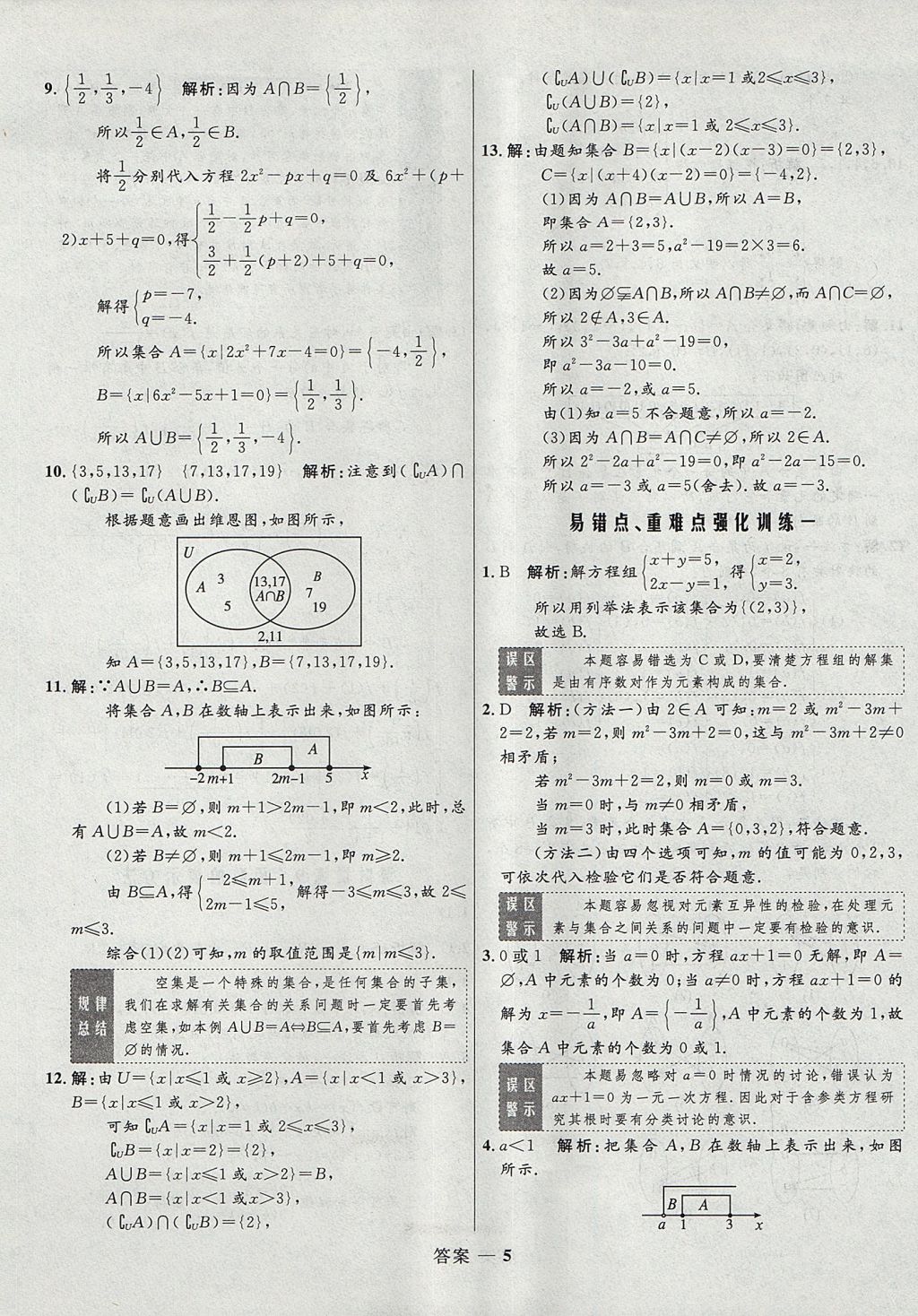 2018年高中同步測(cè)控優(yōu)化訓(xùn)練數(shù)學(xué)必修1人教B版 參考答案第5頁