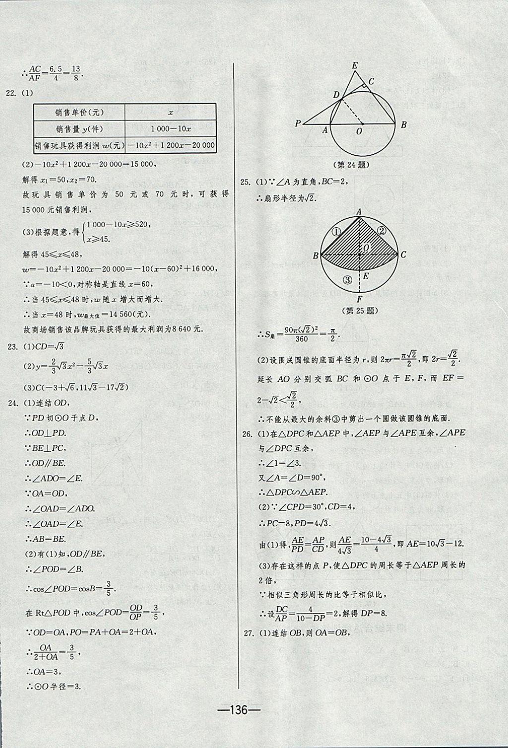 2017年期末闖關(guān)沖刺100分九年級(jí)數(shù)學(xué)全一冊(cè)浙教版 參考答案第20頁(yè)