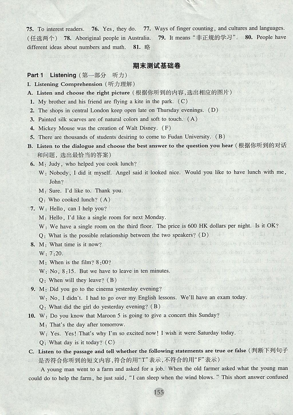 2017年期终冲刺百分百八年级英语第一学期牛津版 参考答案第23页