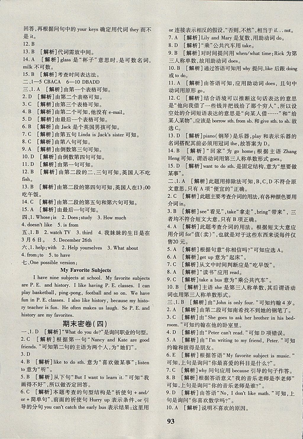 2017年黄冈360度定制密卷七年级英语上册人教版 参考答案第13页