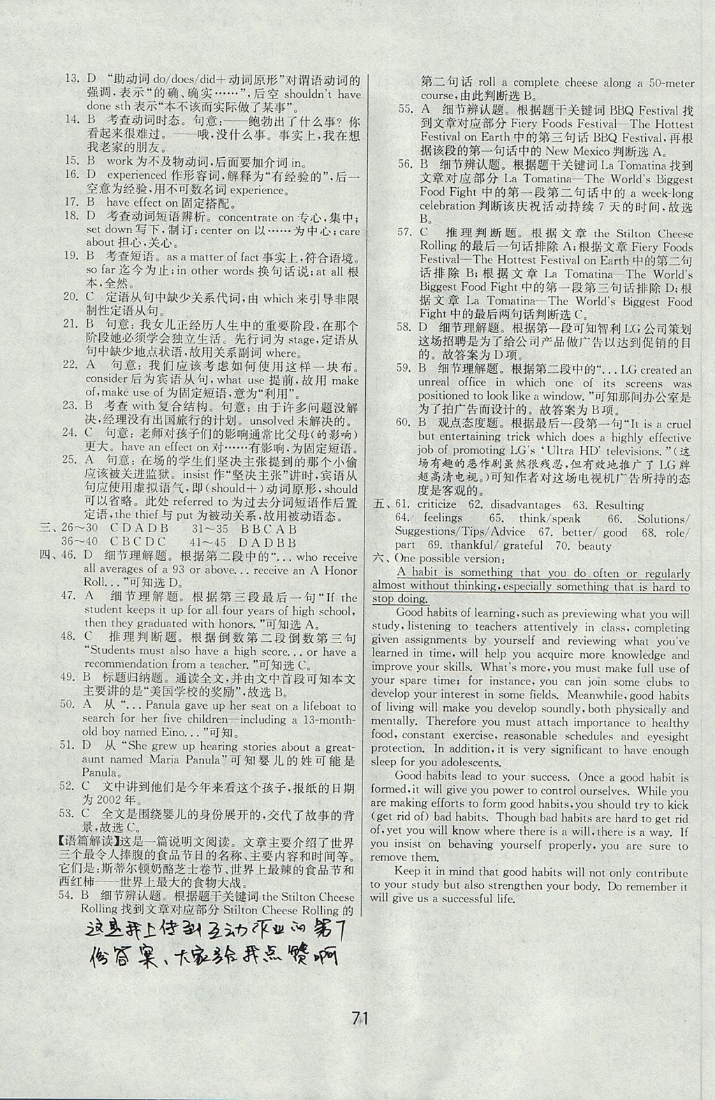 2018年實驗班全程提優訓練高中英語必修1譯林版 參考答案第31頁