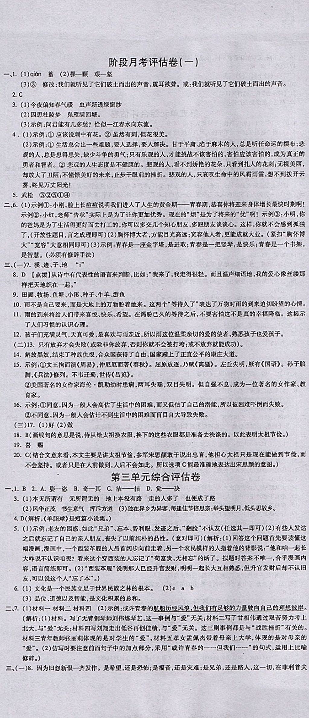 2017年一線調(diào)研卷九年級(jí)語文全一冊(cè)人教版 參考答案第2頁