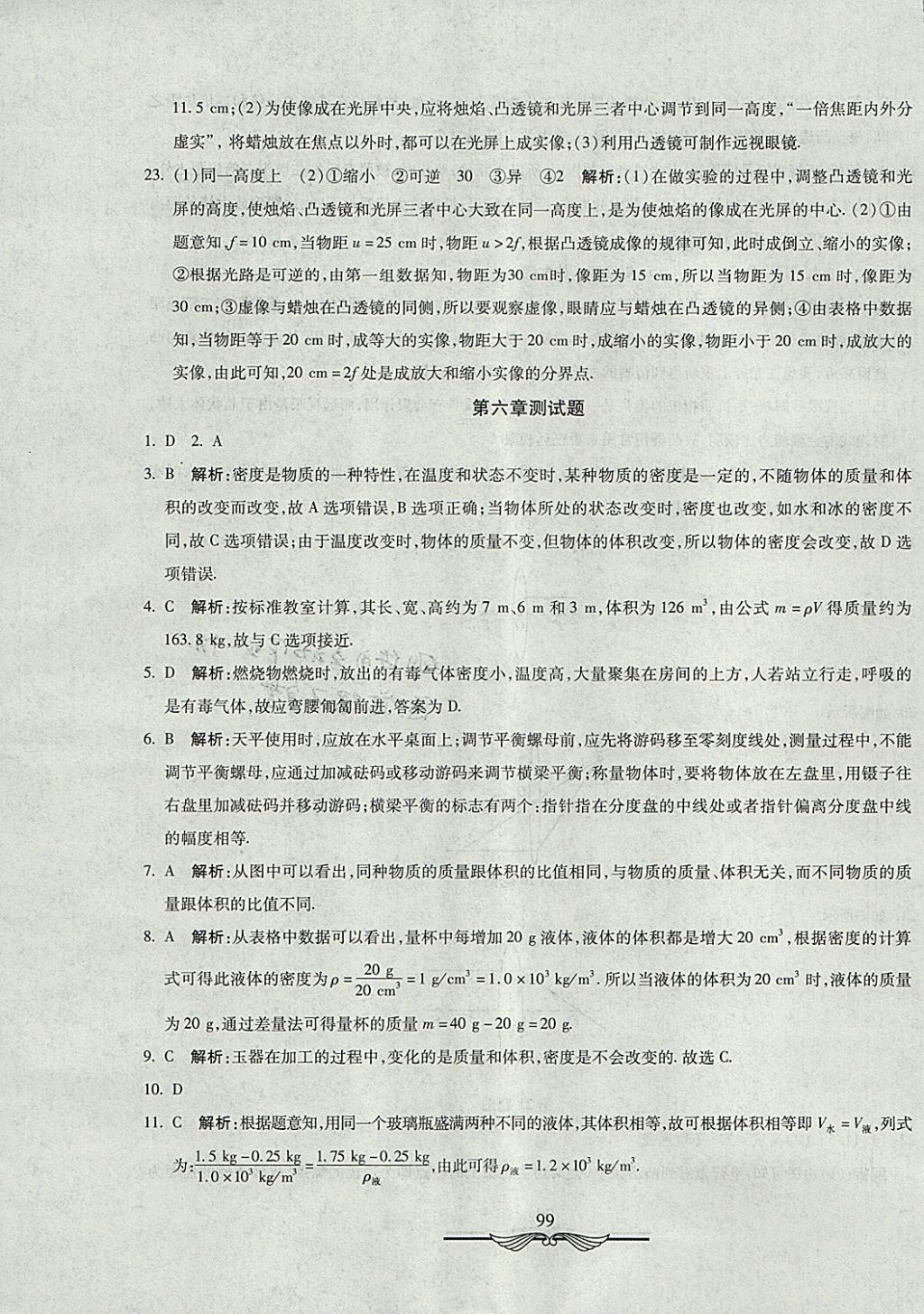 2017年學海金卷初中奪冠單元檢測卷八年級物理上冊人教版 參考答案第23頁