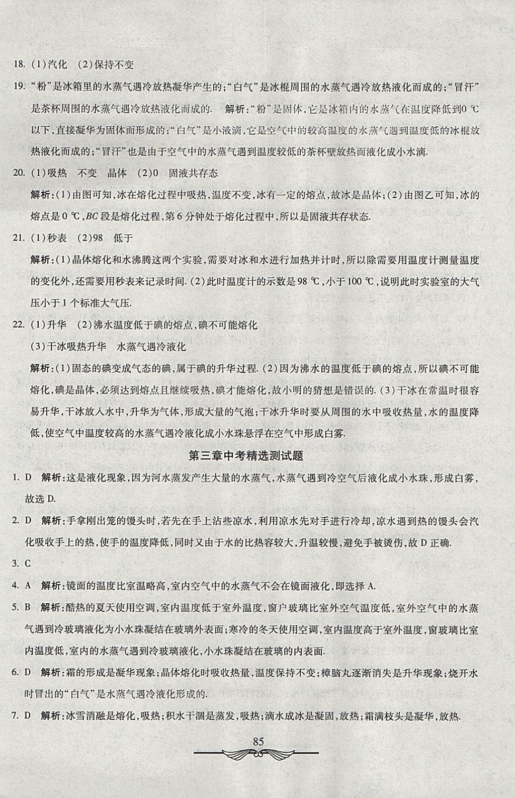 2017年學(xué)海金卷初中奪冠單元檢測卷八年級物理上冊人教版 參考答案第9頁