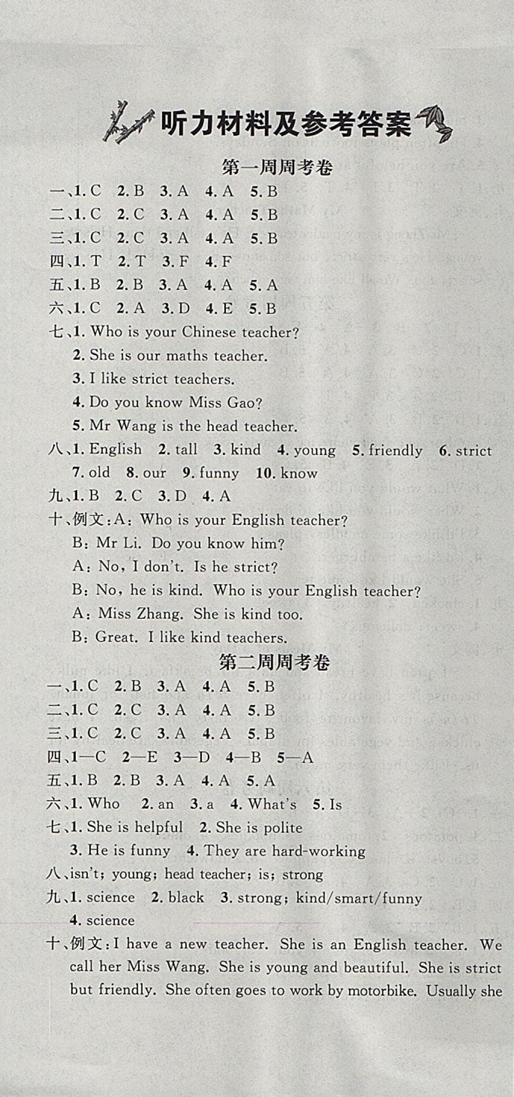 2017年鐘書金牌過關(guān)沖刺100分五年級(jí)英語上冊(cè)人教PEP版 參考答案第1頁