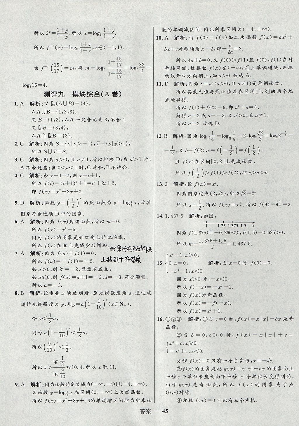 2018年高中同步測控優(yōu)化訓(xùn)練數(shù)學(xué)必修1人教B版 參考答案第45頁