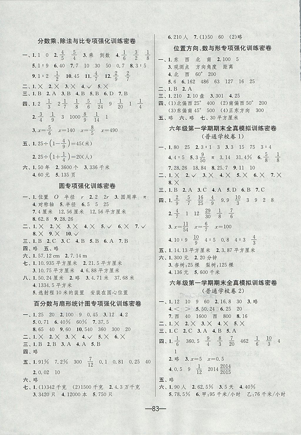 2017年期末闯关冲刺100分六年级数学上册人教版 参考答案第3页