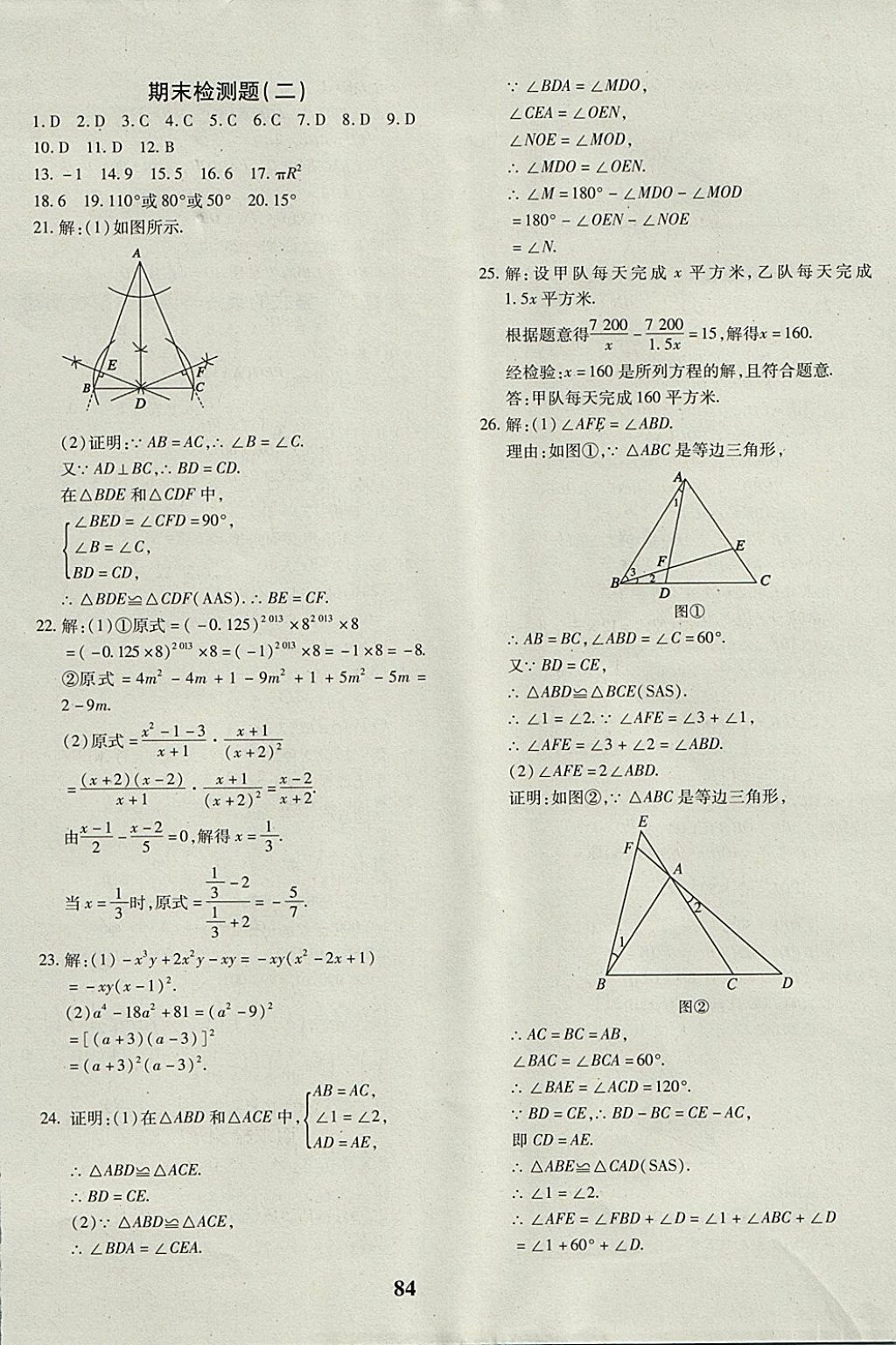 2017年黃岡360度定制密卷八年級數(shù)學上冊人教版 參考答案第12頁