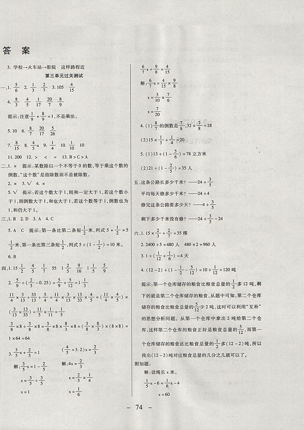 2017年期末冲刺100分全程密卷六年级数学上册人教版 参考答案第2页