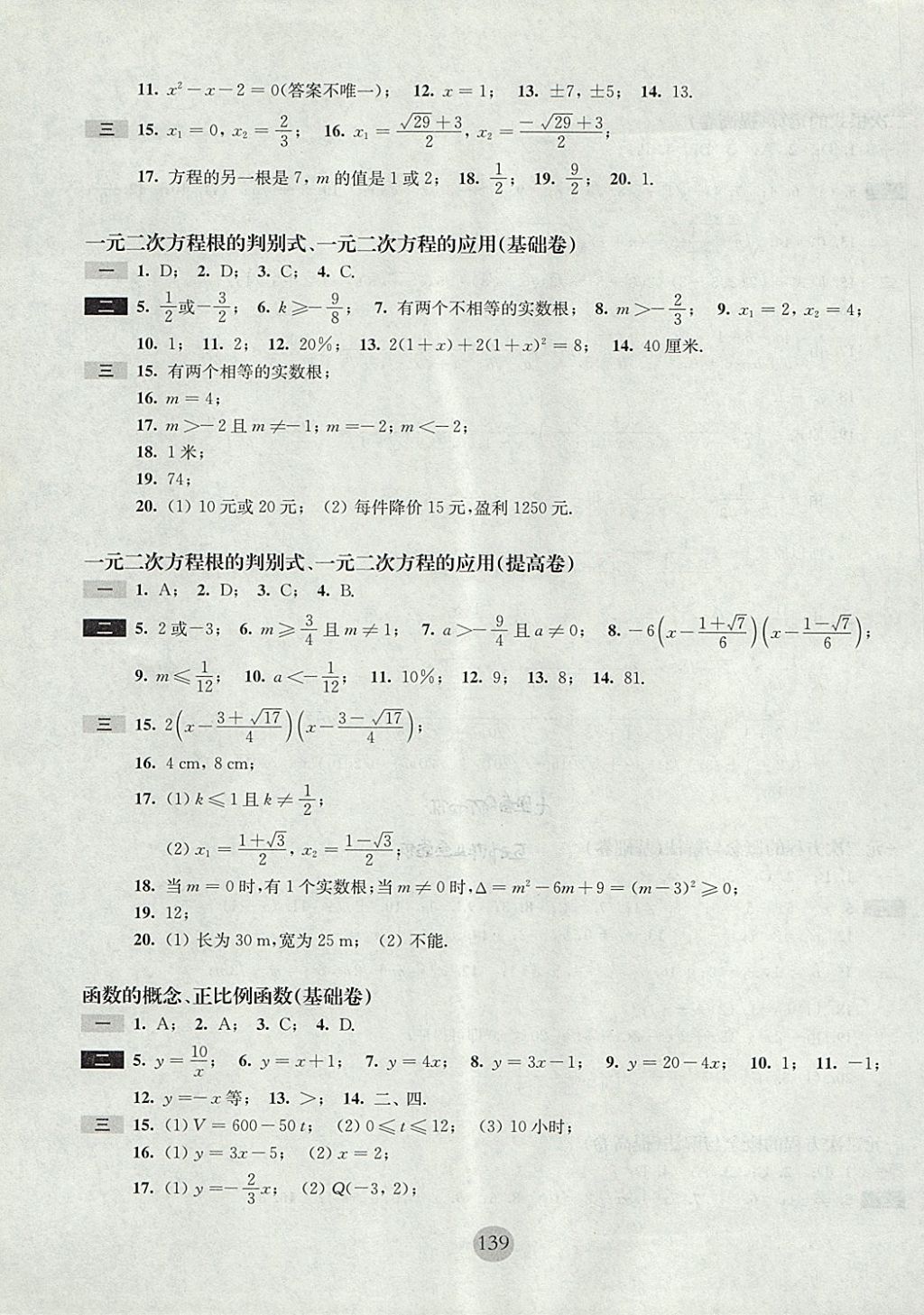 2017年期终冲刺百分百八年级数学第一学期沪教版 参考答案第3页