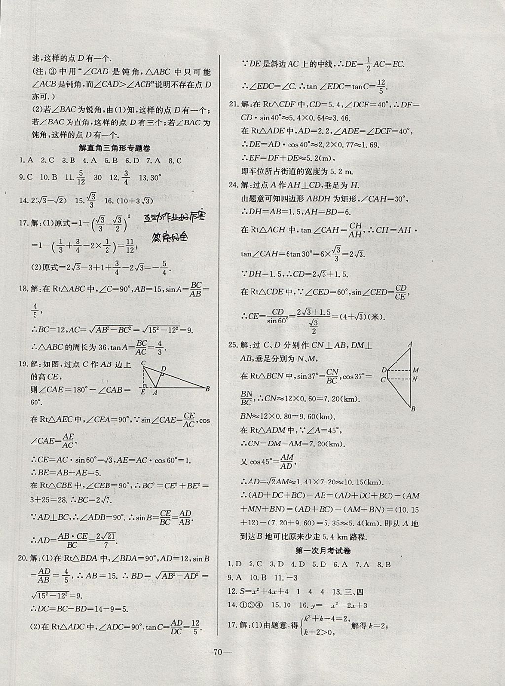 2017年精彩考评单元测评卷九年级数学上册沪科版 参考答案第6页