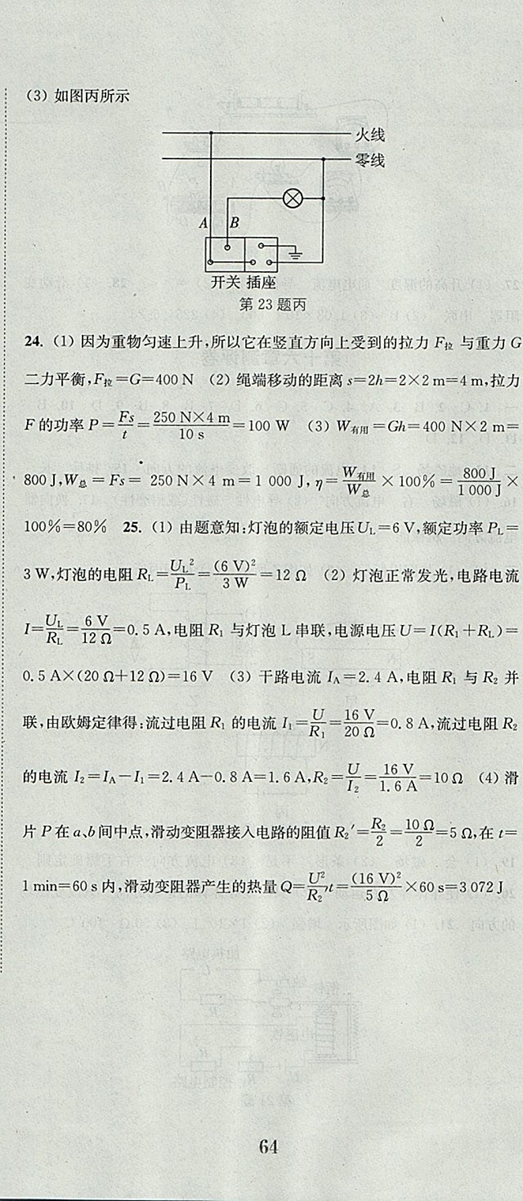 2017年通城學典初中全程測評卷九年級物理全一冊蘇科版 參考答案第23頁