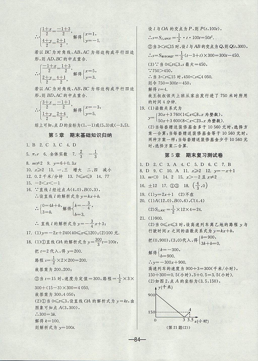 2017年期末闖關(guān)沖刺100分八年級(jí)數(shù)學(xué)上冊(cè)浙教版 參考答案第8頁