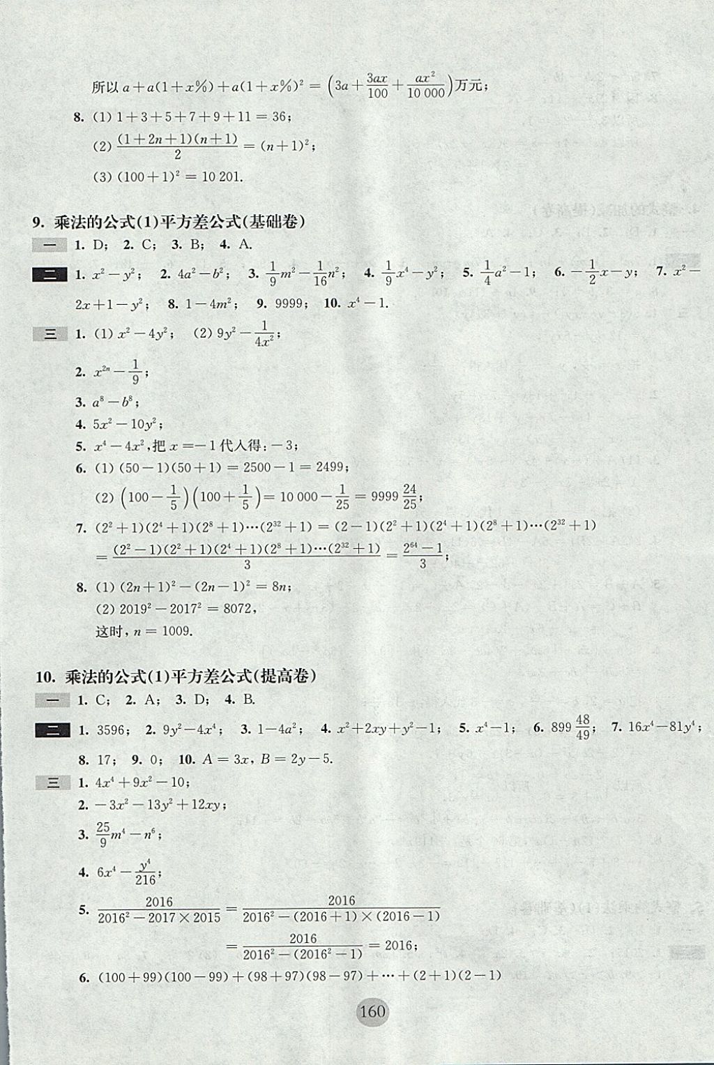 2017年期終沖刺百分百七年級數(shù)學第一學期滬教版 參考答案第6頁