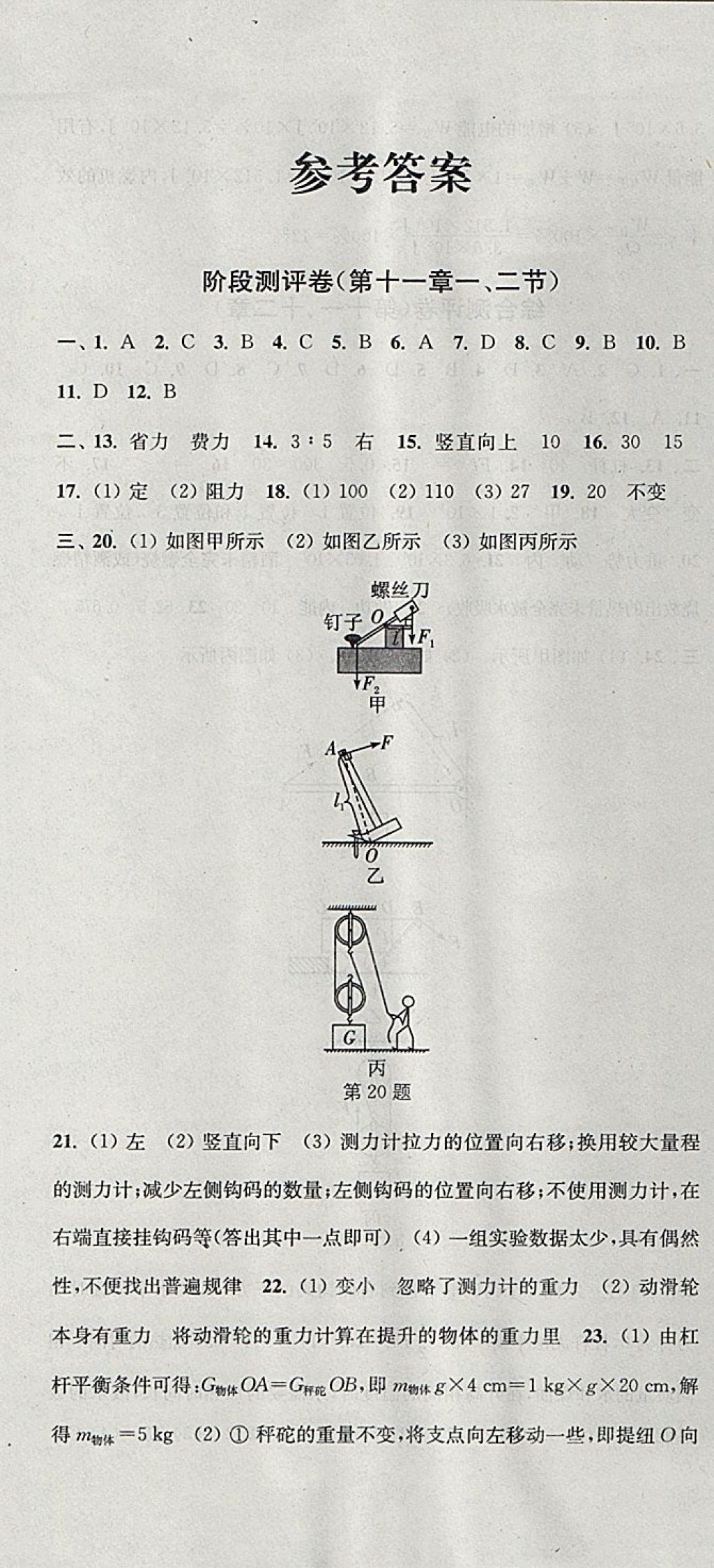 2017年通城學典初中全程測評卷九年級物理全一冊蘇科版 參考答案第1頁