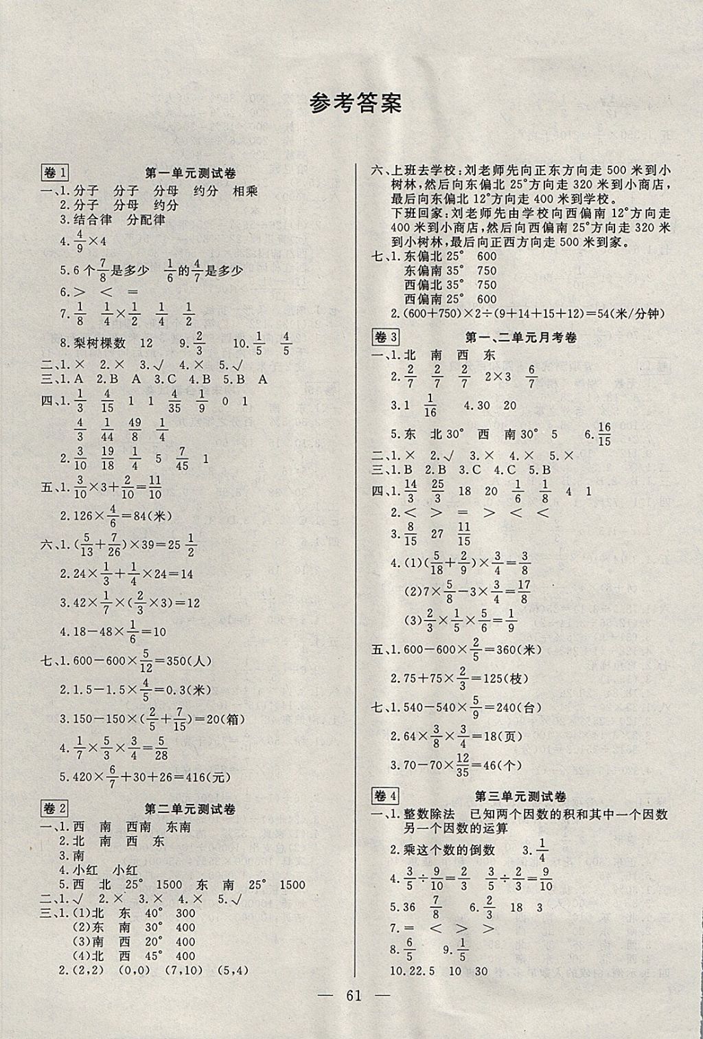 2017年探究100分小學(xué)同步3練六年級(jí)數(shù)學(xué)上冊(cè) 參考答案第1頁