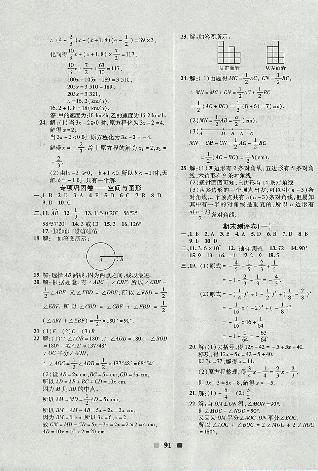 2017年優(yōu)加全能大考卷七年級(jí)數(shù)學(xué)上冊(cè)北師大版 參考答案第11頁