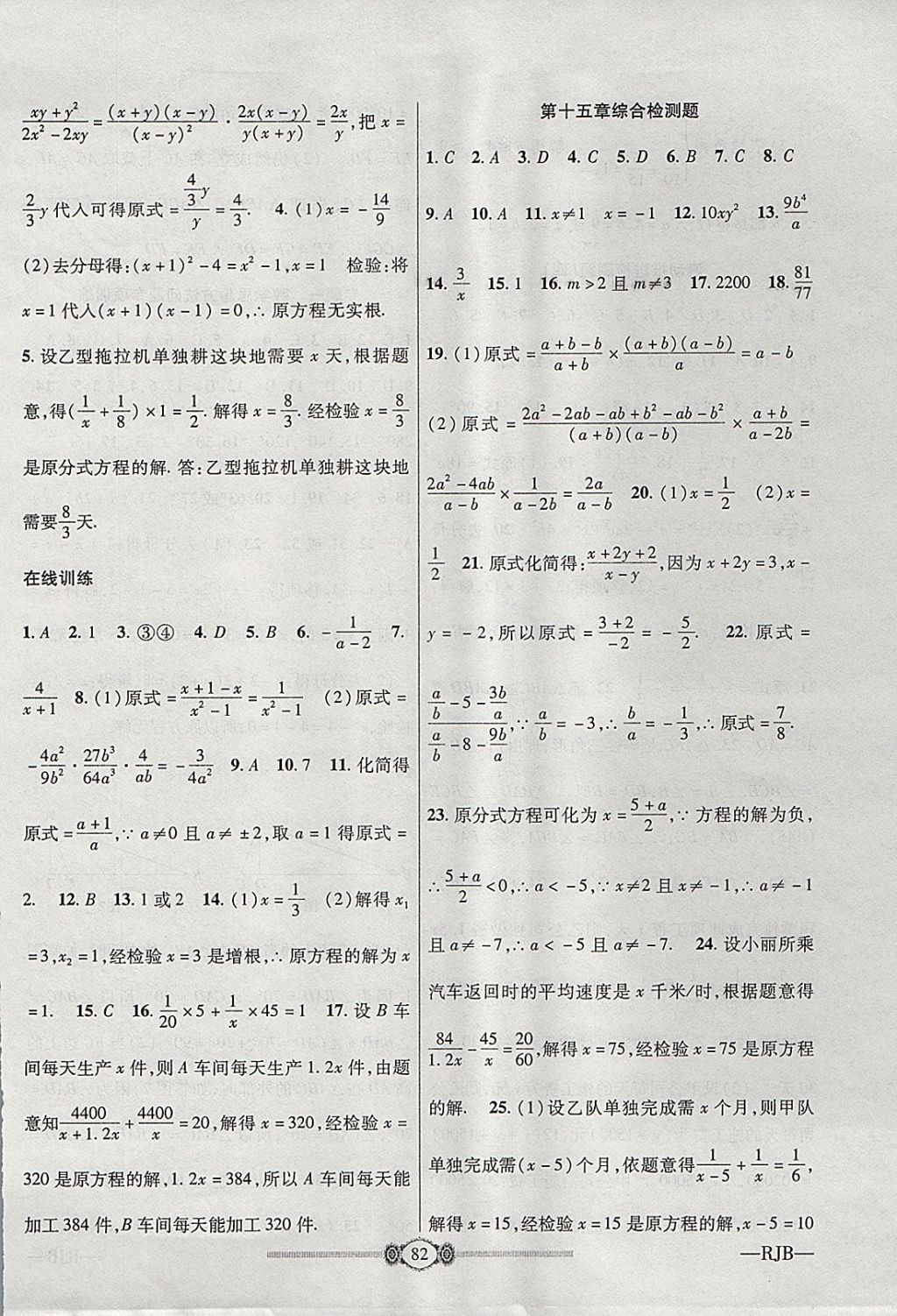 2017年金榜名卷復(fù)習(xí)沖刺卷八年級數(shù)學(xué)上冊人教版 參考答案第10頁