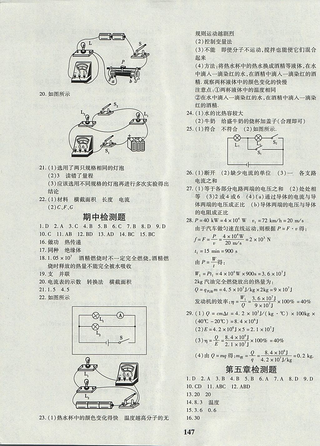 2017年黃岡360度定制密卷九年級物理全一冊教科版 參考答案第3頁