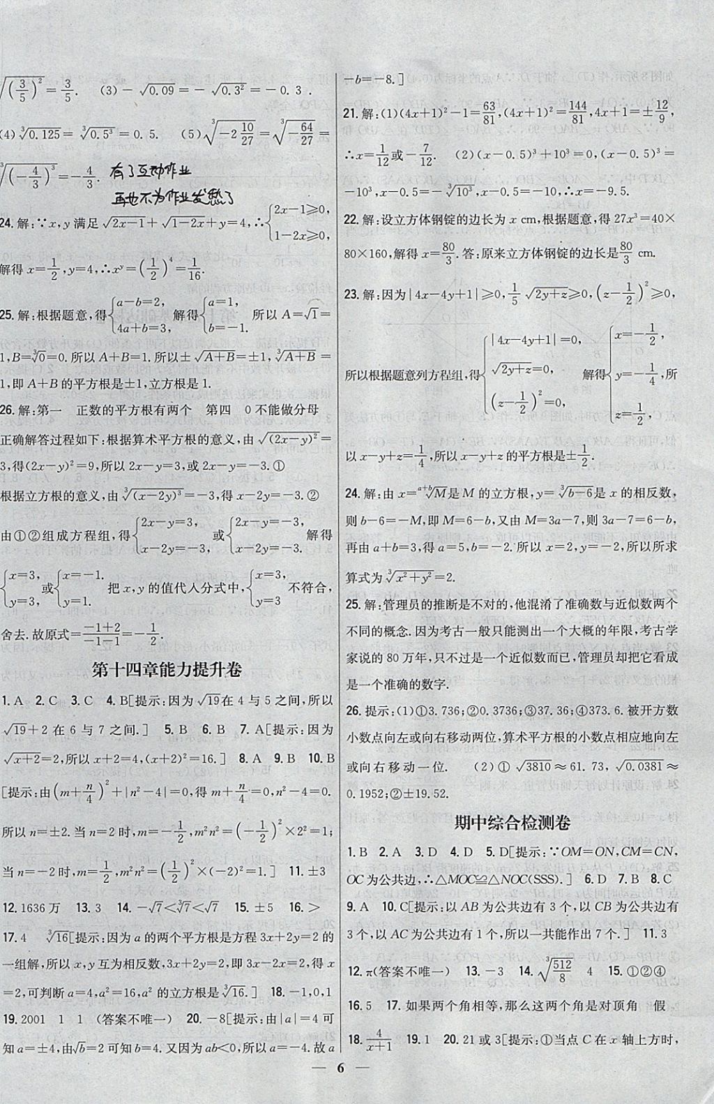 2017年新教材完全考卷八年级数学上册冀教版 参考答案第6页