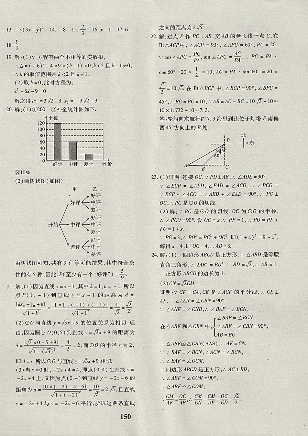 2017年黄冈360度定制密卷九年级数学全一册冀教版 参考答案第30页