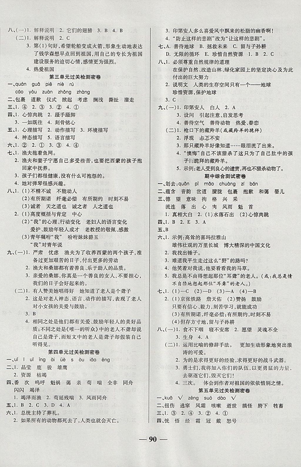 2017年金質教輔期末沖刺優(yōu)選卷沖刺100分六年級語文上冊人教版 參考答案第2頁