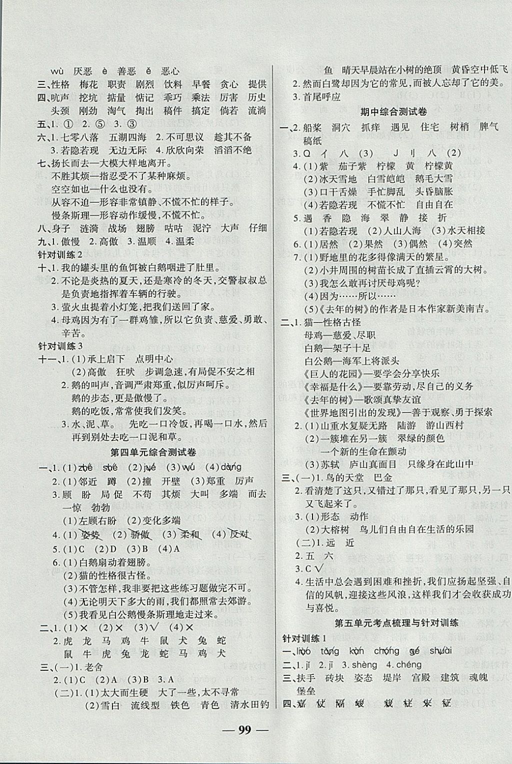 2017年夺冠金卷考点梳理全优卷四年级语文上册人教版 参考答案第3页