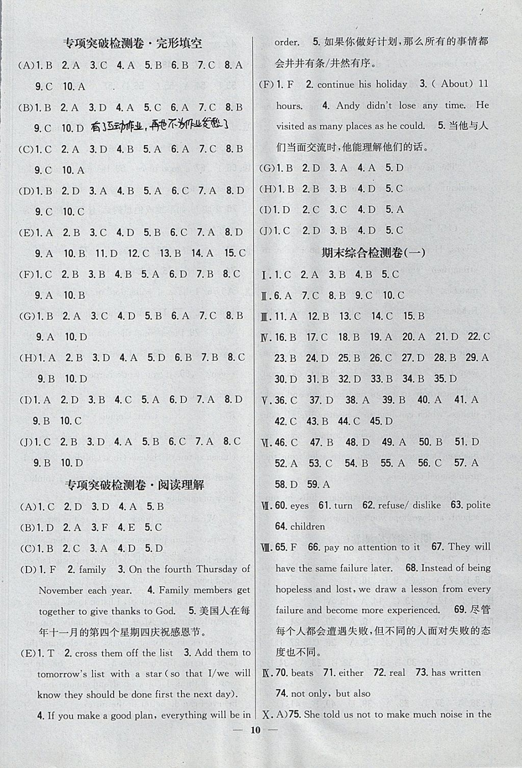 2017年新教材完全考卷八年級英語上冊冀教版 參考答案第10頁