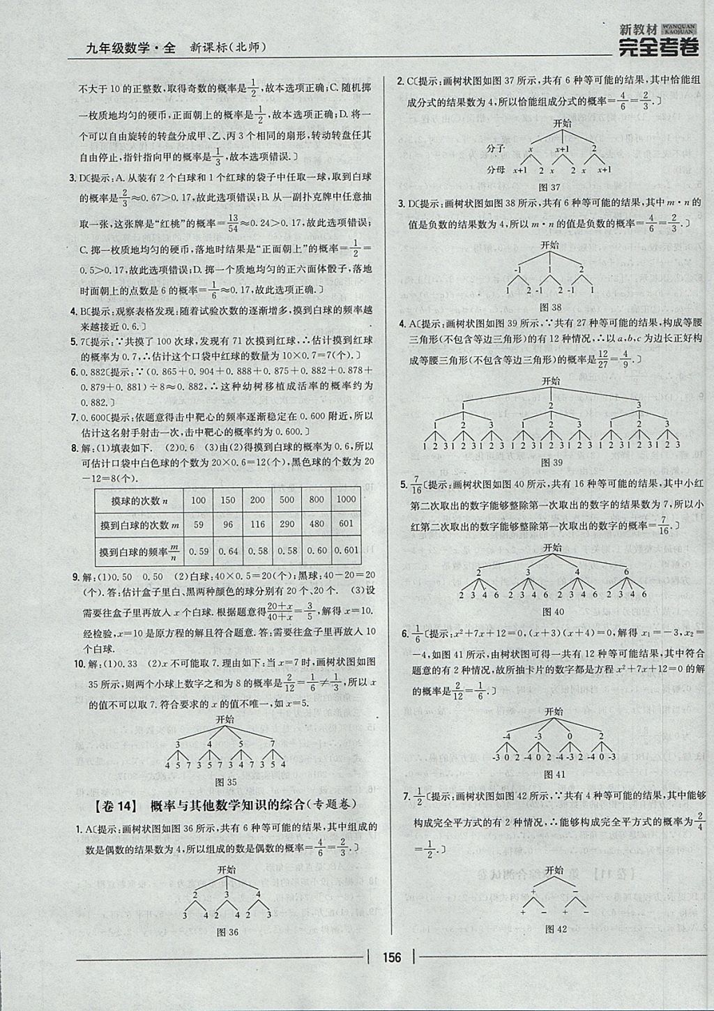 2017年新教材完全考卷九年級數(shù)學(xué)全一冊北師大版 參考答案第12頁