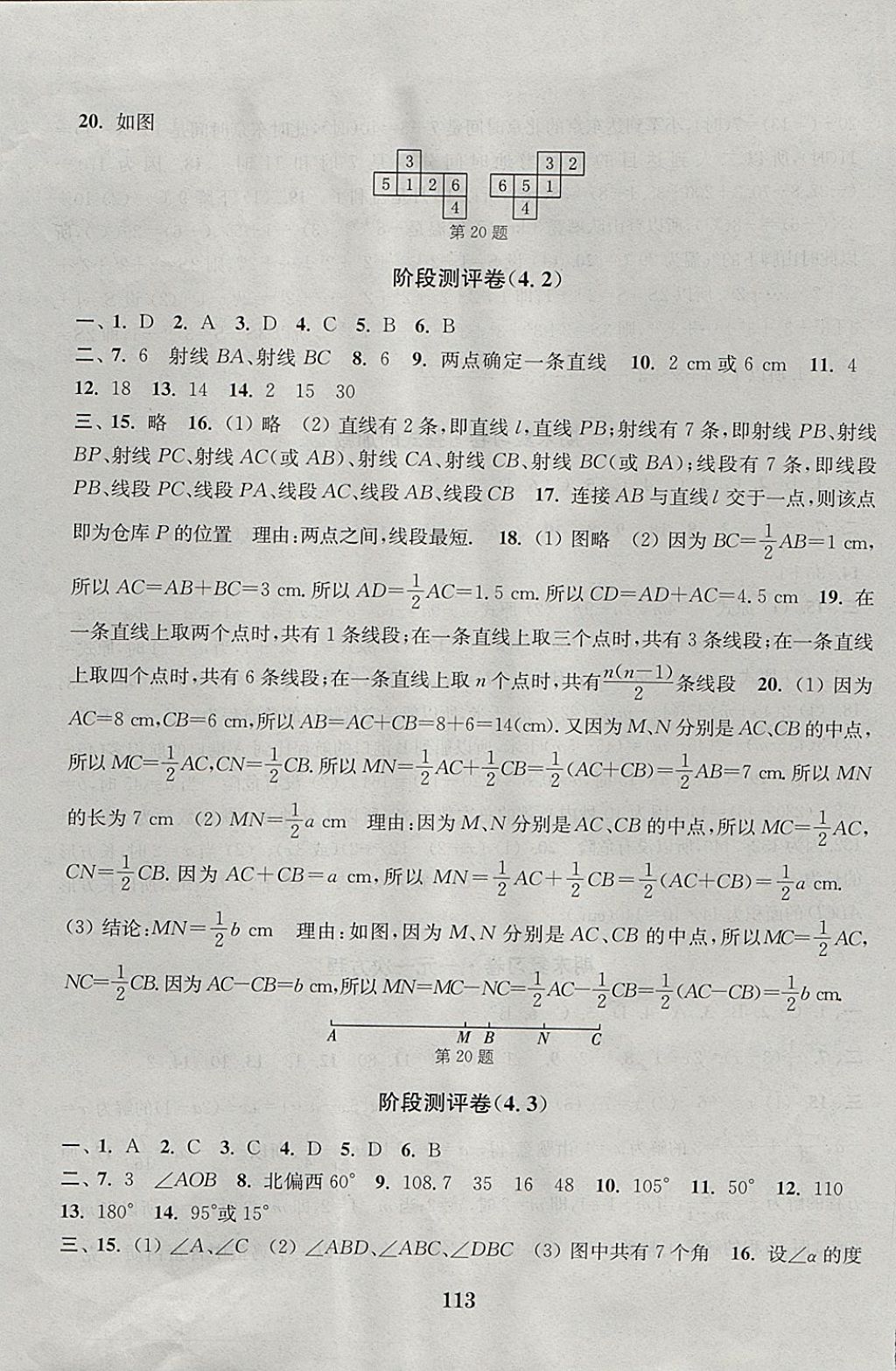 2017年通城学典初中全程测评卷七年级数学上册人教版 参考答案第9页