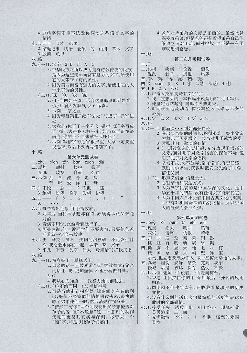 2017年名師彩卷五年級語文上冊人教版 參考答案第3頁