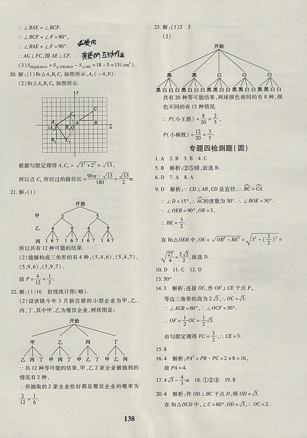 2017年黄冈360度定制密卷九年级数学全一册人教版 参考答案第10页