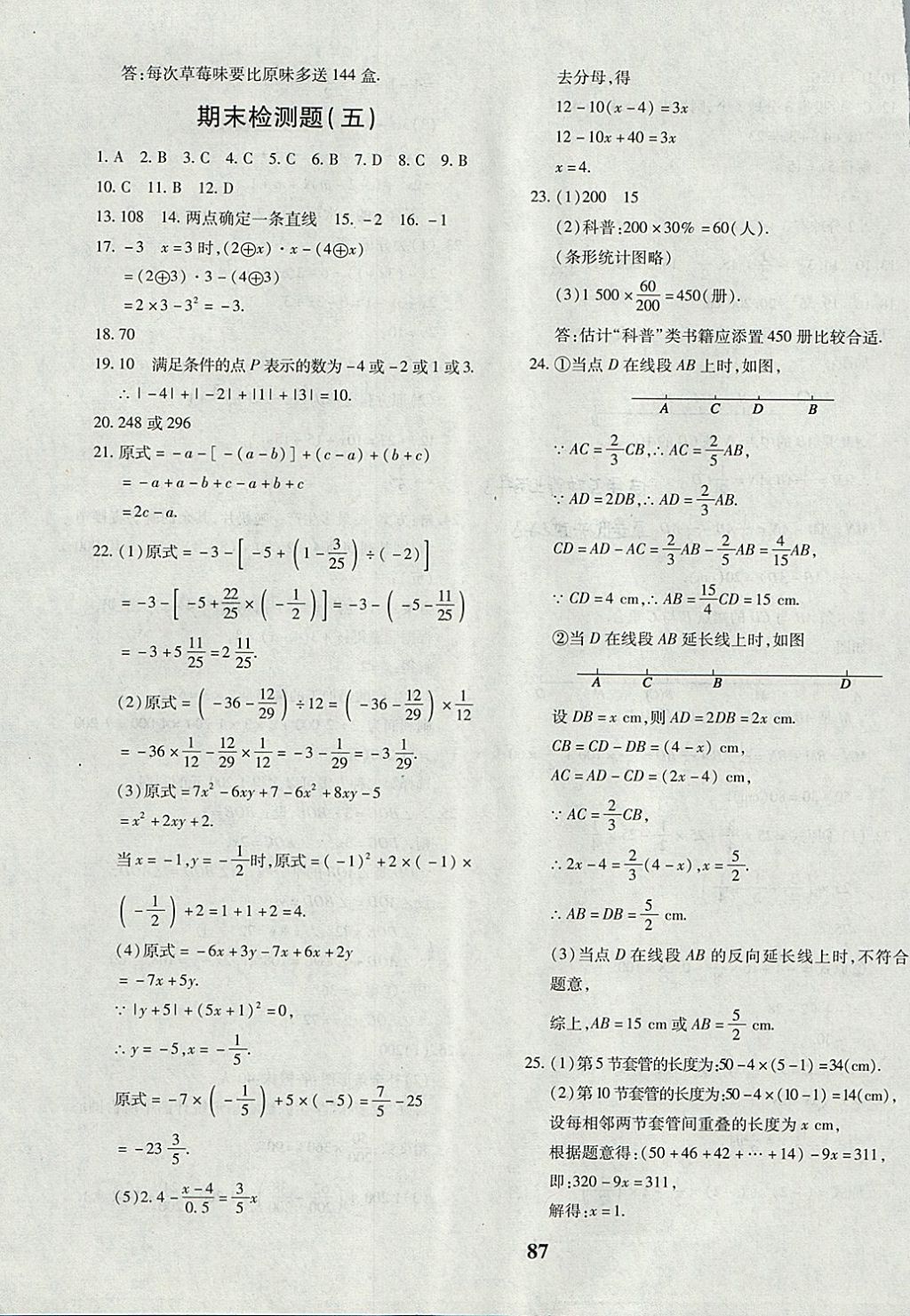 2017年黄冈360度定制密卷七年级数学上册北师大版 参考答案第15页