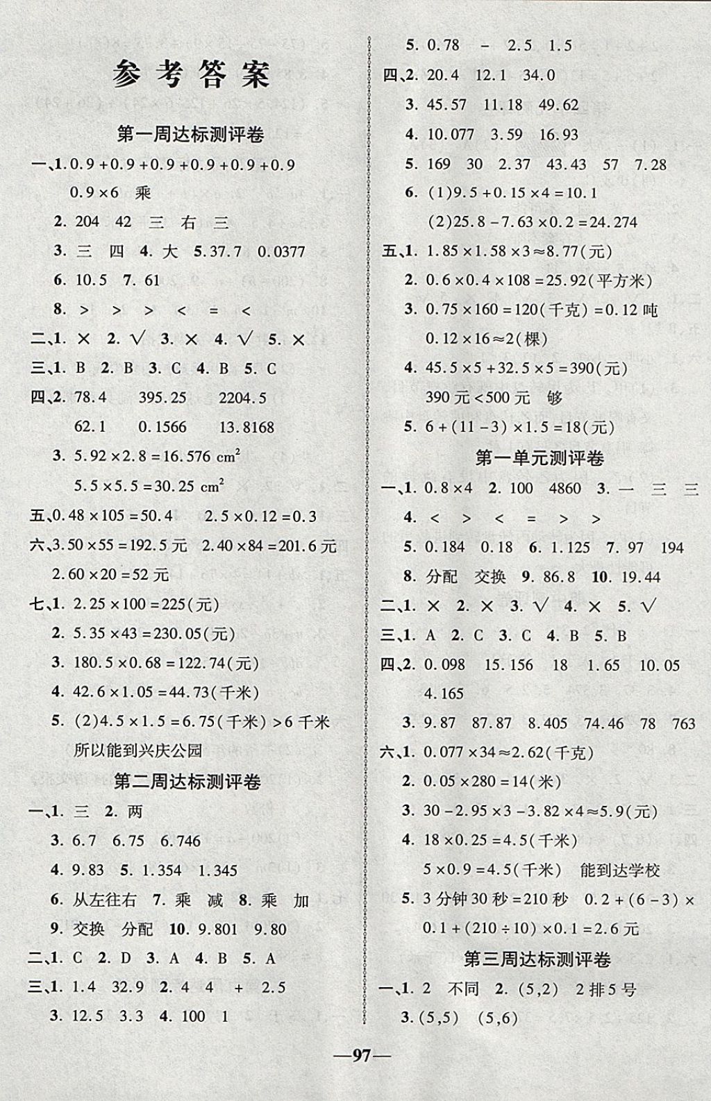 2017年優(yōu)加全能大考卷五年級(jí)數(shù)學(xué)上冊(cè)人教版 參考答案第1頁