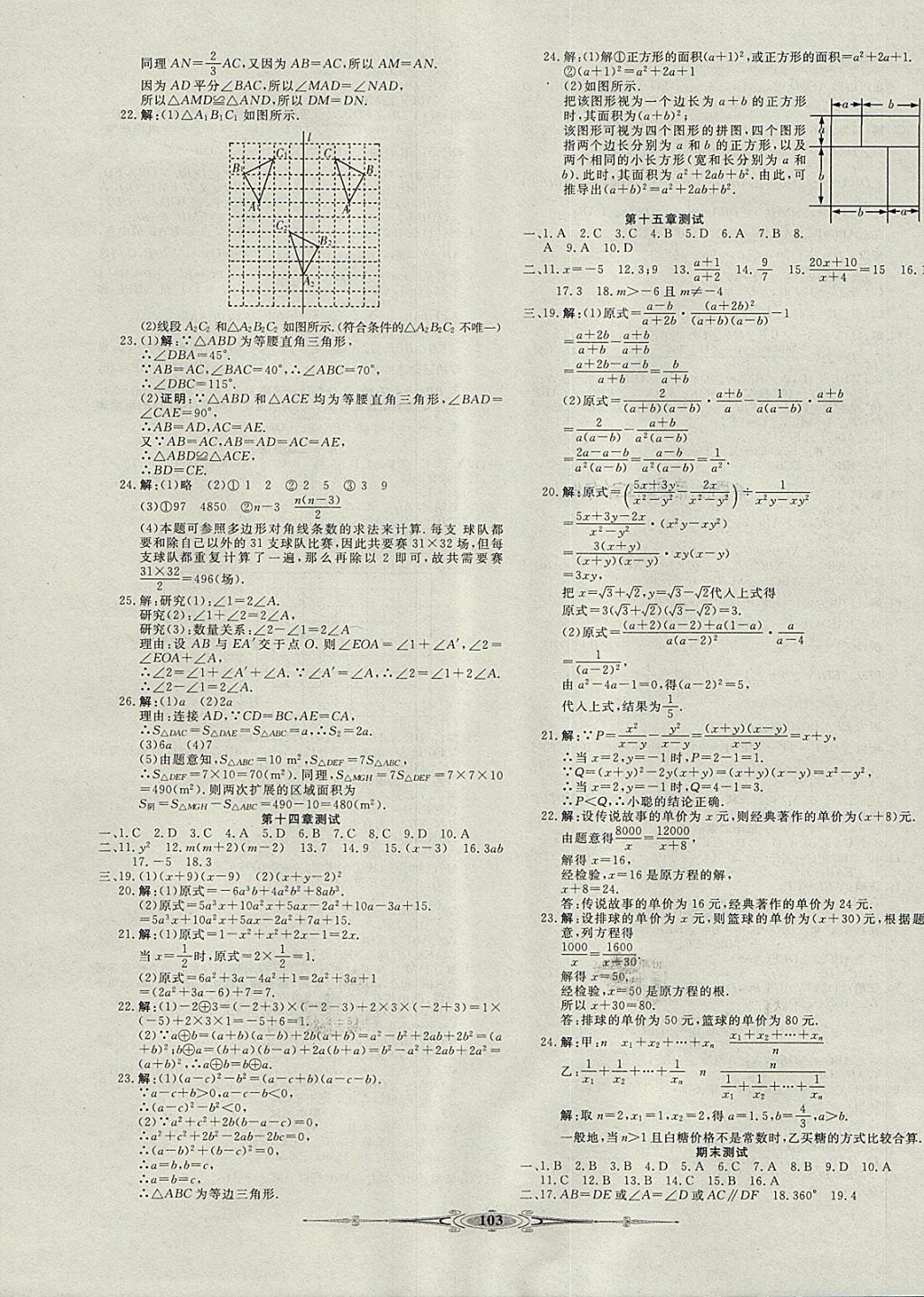 2017年赢在课堂全能好卷八年级数学上册人教版 参考答案第7页